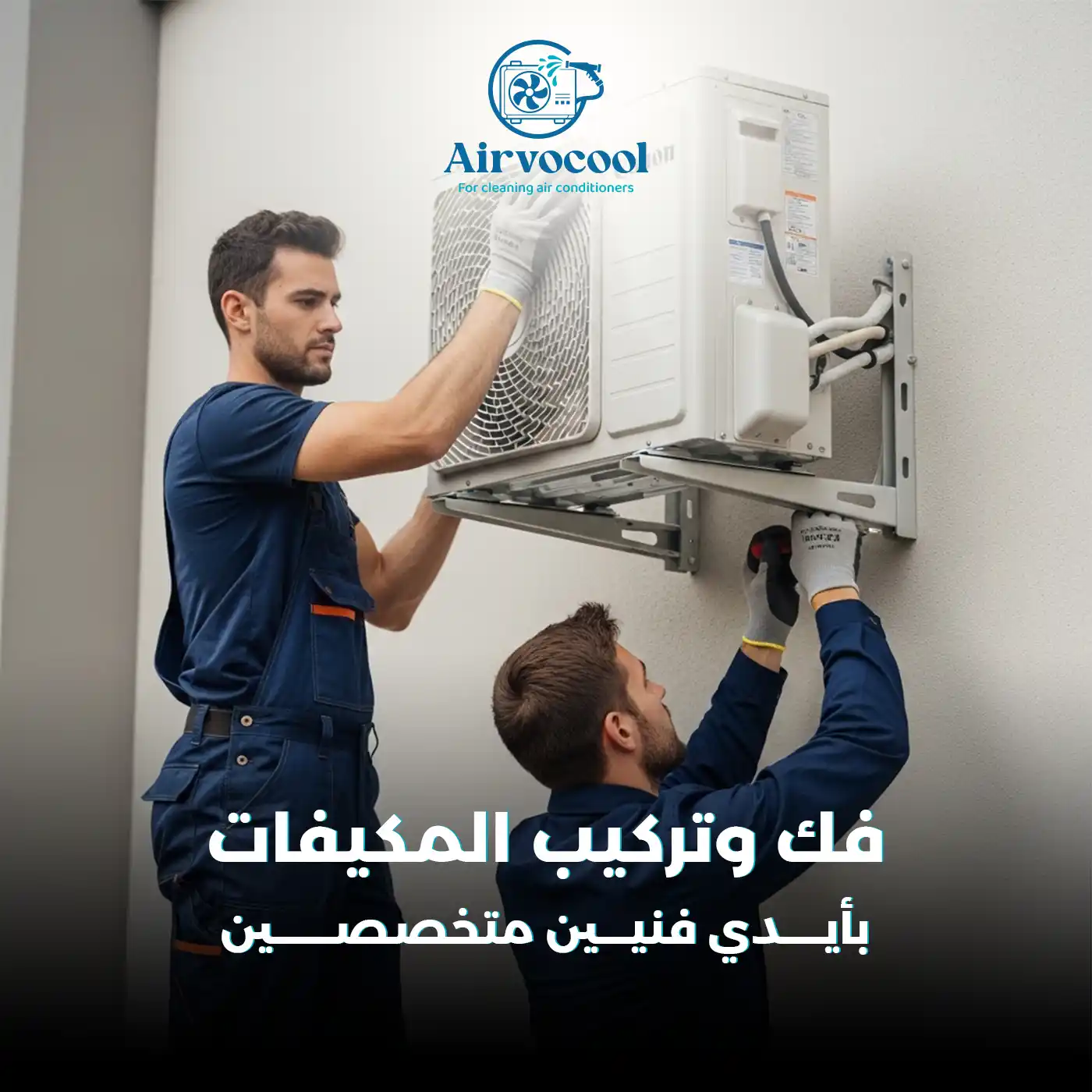 فني فك وتركيب مكيفات بالرياض