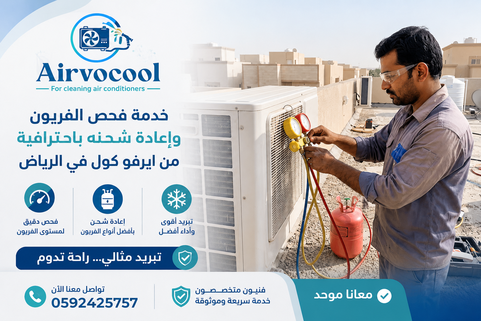 خدمة فحص الفريون وإعادة شحنه باحترافية من ايرفو كول في الرياض