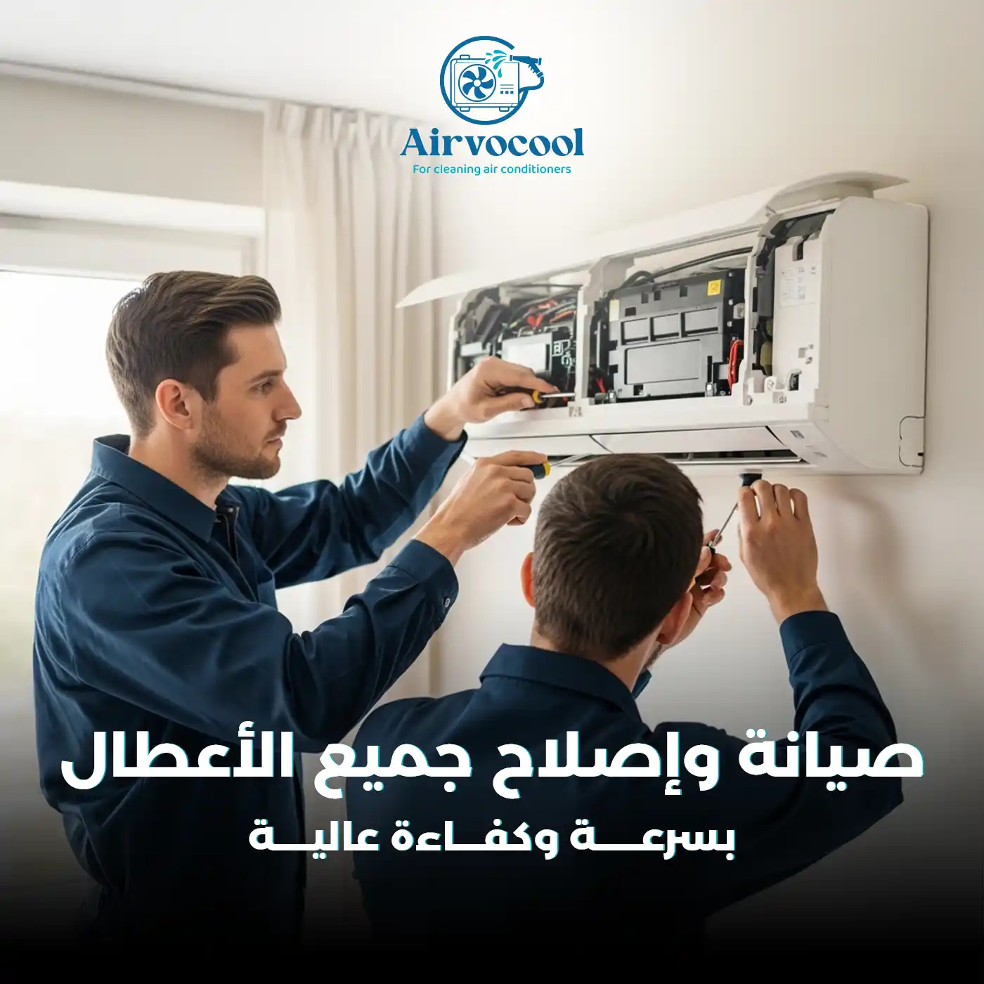 إصلاح وصيانة مكيفات بالرياض