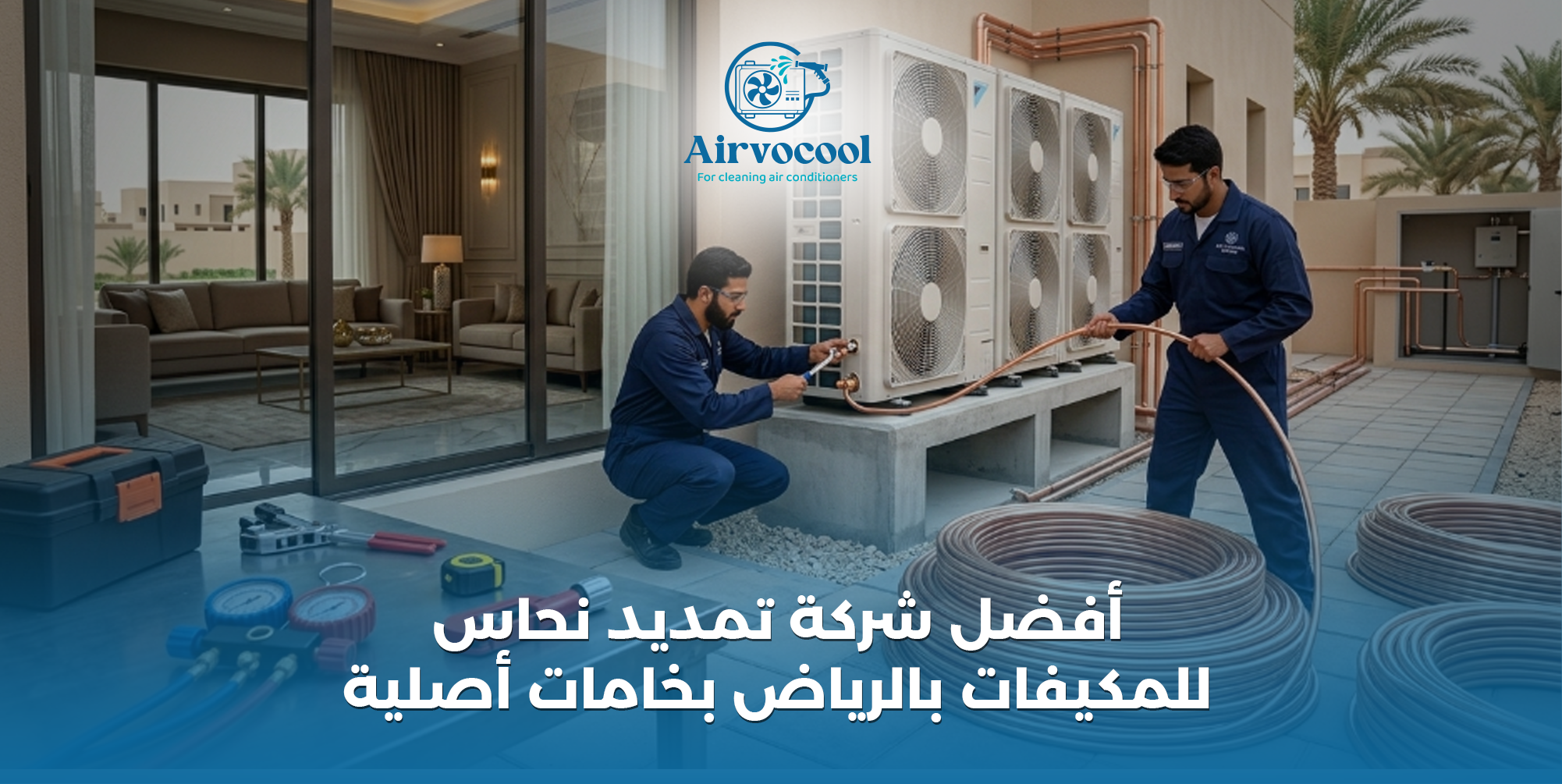 تمديد نحاس للمكيفات بالرياض