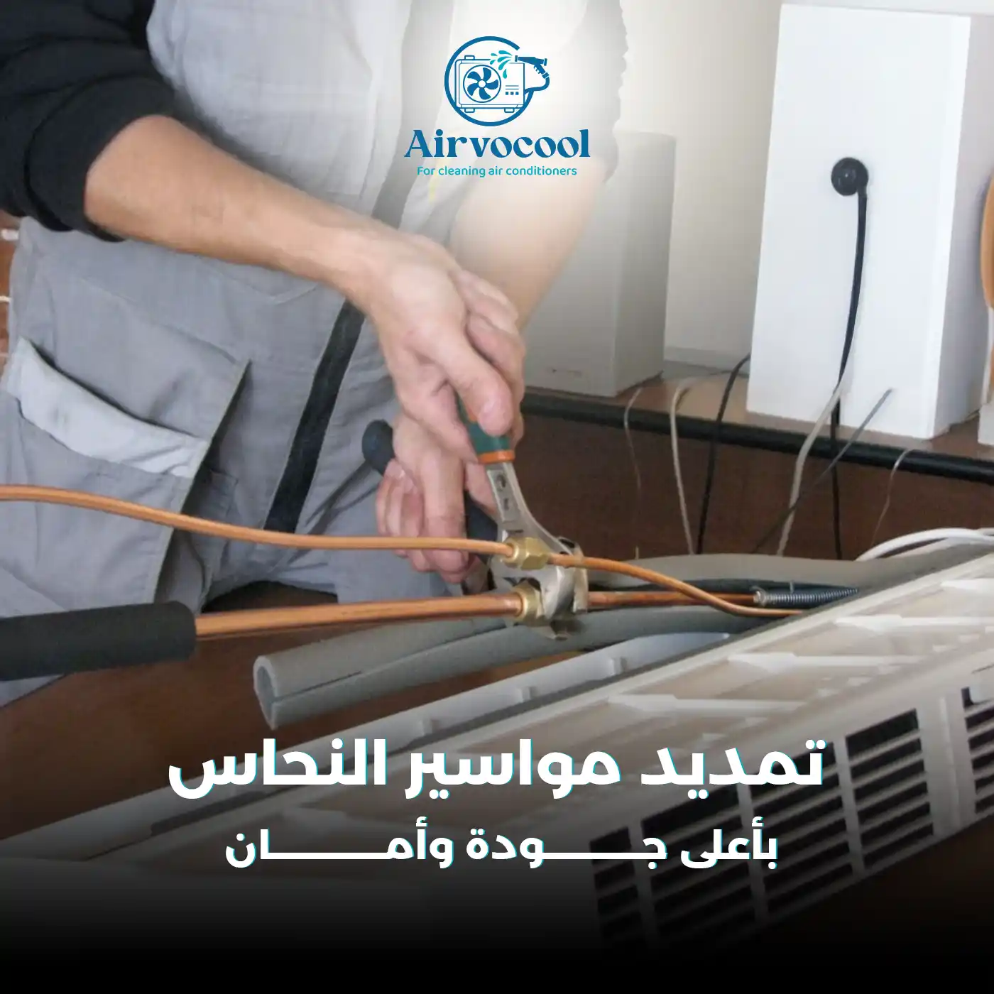 تمديد مواسير النحاس