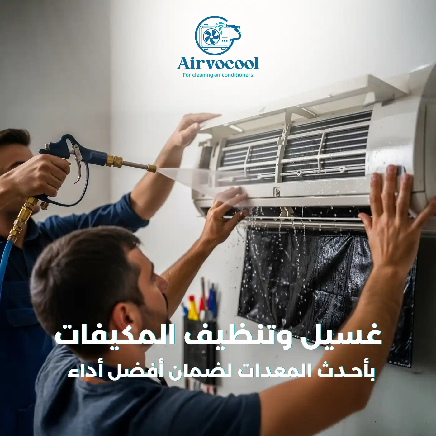 غسيل مكيفات سبليت بالرياض